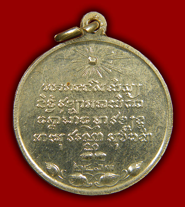 เหรียญสมเด็จพระสังฆราช (เข) วัดบวรนิเวศวิหาร ปี 2508 เนื้อกะไหล่เงิน