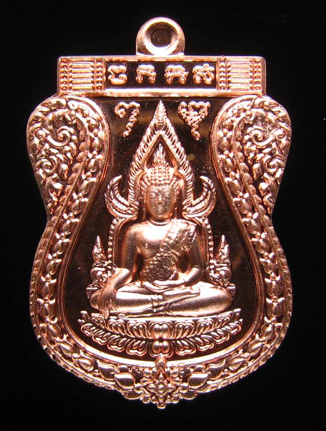 **เหรียญชินราช รุ่นเจ้าสัวสยาม หลวงพ่อคง วัดกลางบางแก้ว เลข 526 เนื้อทองแดงนอก เคาะเดียวแดง**
