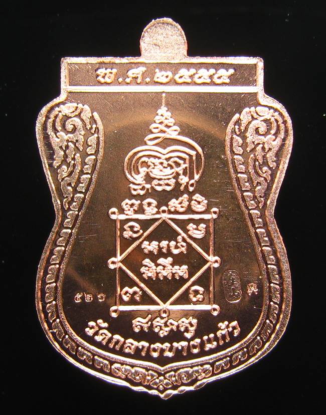 **เหรียญชินราช รุ่นเจ้าสัวสยาม หลวงพ่อคง วัดกลางบางแก้ว เลข 526 เนื้อทองแดงนอก เคาะเดียวแดง**