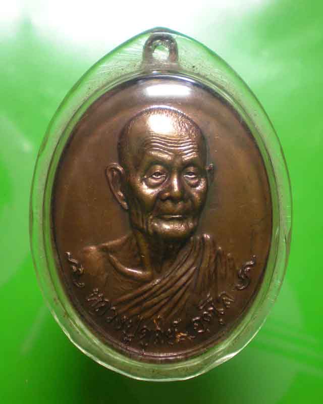 เหรียญหลวงปู่ดุลย์ หลังช้างชูดอกบัว โค้ดชัด สวยเดิมเลี่ยมพร้อม