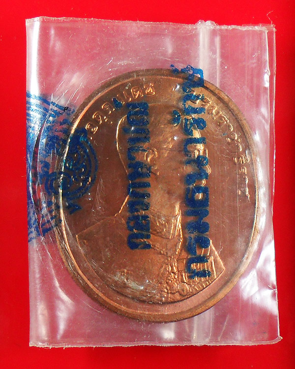 เหรียญ ร.9 หลังพระพุทธโสธร ปี 2539 สร้างถวายในพิธีกาญจนาภิเษก