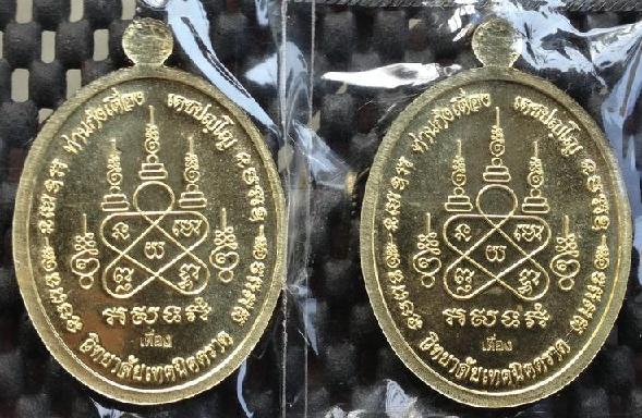 หลวงพ่อท่านก๋งเตือง วัดคลองจาก ตราด เหรียญอายุยืน เนื้อทองฝาบาตรเก่า แจกกรรมการและผู้ร่วมพิธีฯ 