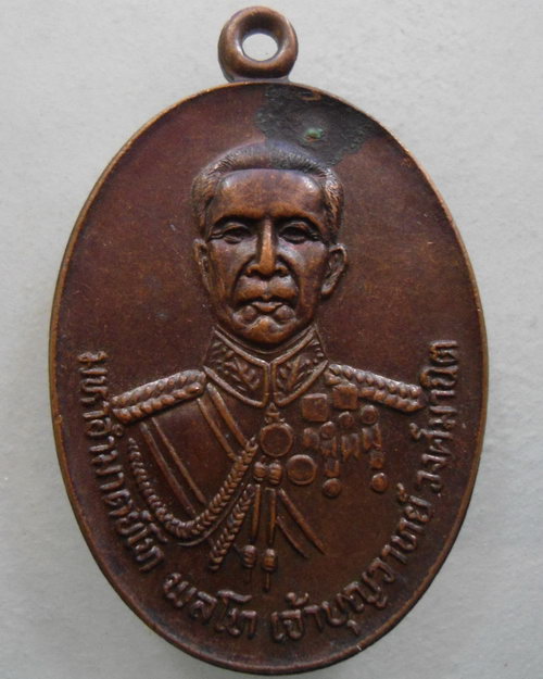 เหรียญพลโท เจ้าบุญวาทย์ วงศ์มานิต หลวงพ่อคำปัน ปภากโร วัดนาแส่ง จ. ลำปาง ปลุกเสก ไม่ค่อยพบครับ 