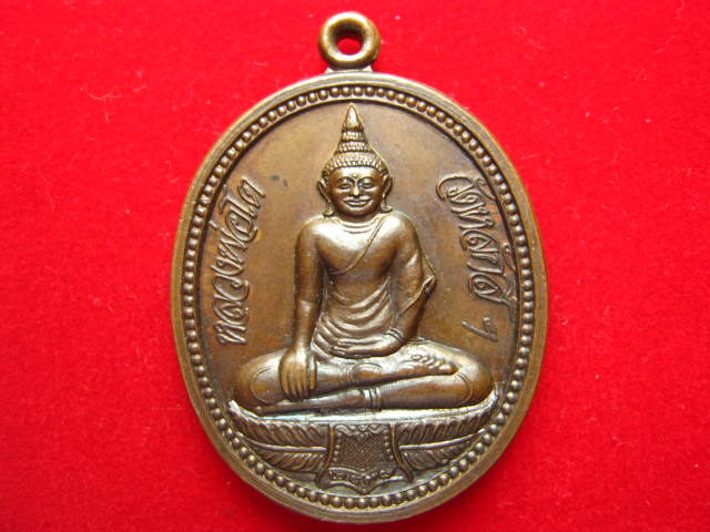 เหรียญหลวงพ่อโต หลังหลวงพ่อบุญธรรม วัดหลักสี่ บ้านแพ้ว สมุทรสาคร ปี 2538 