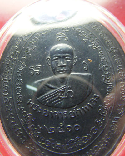 เหรียญหลวงปู่กาหลงรุ่น2ปี2510