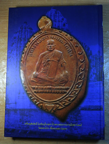 หนังสือพระเครื่อง เมืองสุโขทัย 