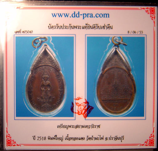 บัตรรับประกันพระแท้
