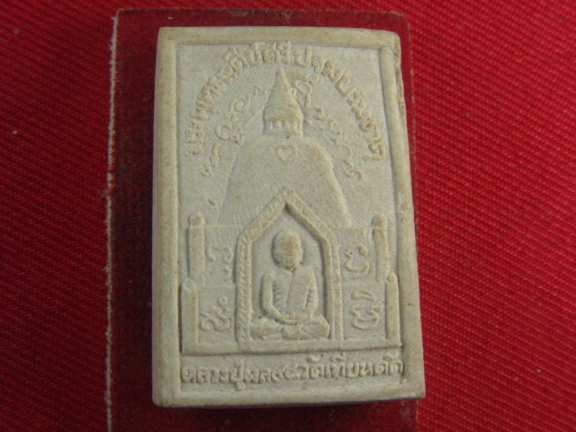 "จ่าสันต์" แดงเคาะเดียว/พระสมเด็จ หลังพระพุทธเจดีย์ศรีปฐมบรมธาตุ หลวงปู่ผล วัดเทียนดัด