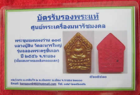 บัตรรับประกันพระแท้