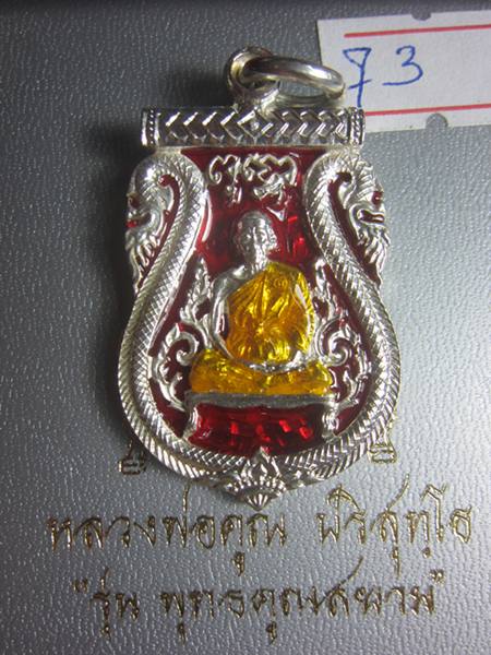 *** เหรียญเสมาฉลุ หลวงพ่อคูณ รุ่น พุทธคูณสยาม เนื้อเงินลงยาสีแดง No.๗๓ พร้อมกล่องเดิม ***