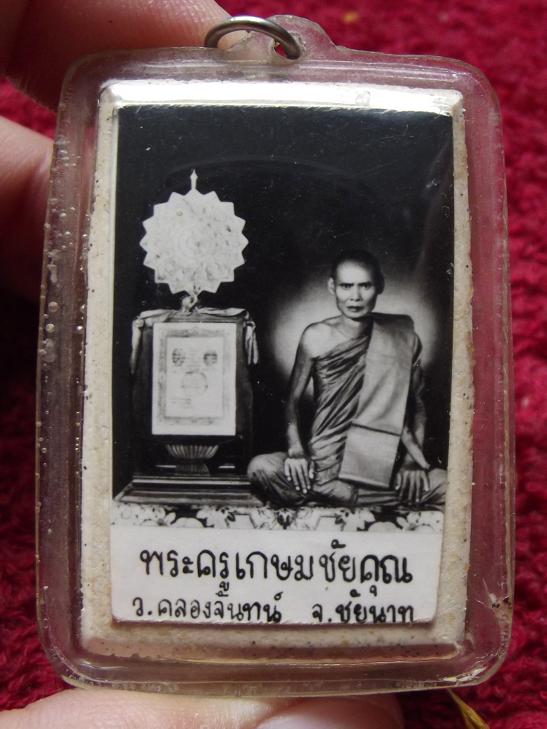สมเด็จหลังรูป พระครูเกษมชัยคุณ เหลี่ยมกันน้ำ
