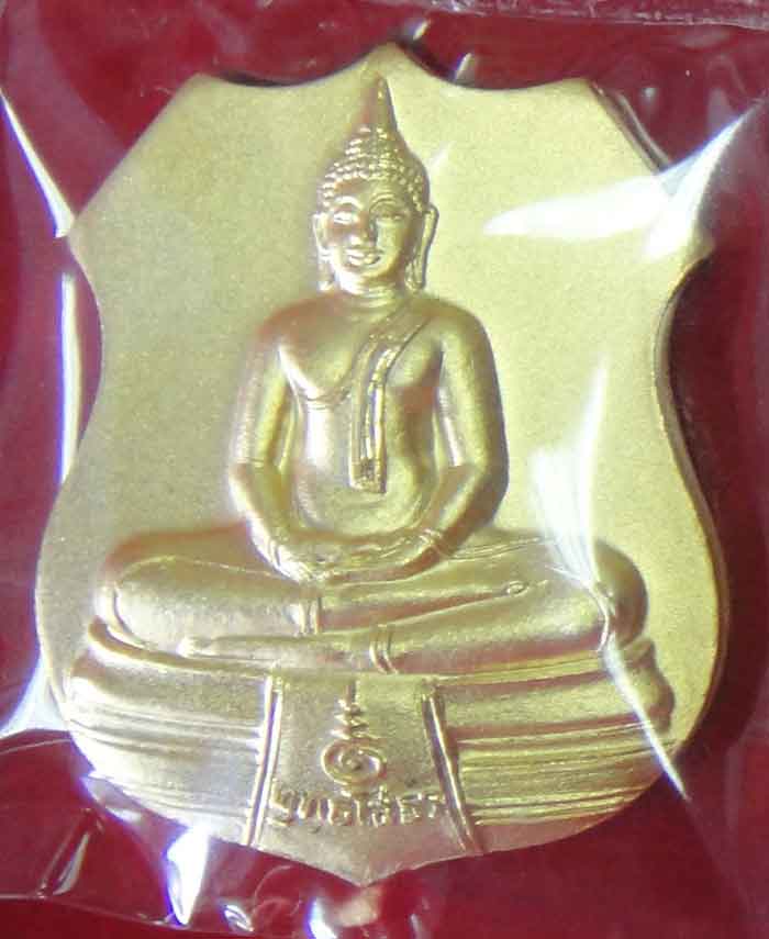 พระพุทธโสธร เหรียญพระไพลีพินาศ