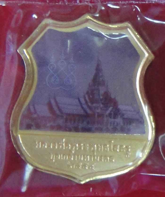 พระพุทธโสธร เหรียญพระไพลีพินาศ