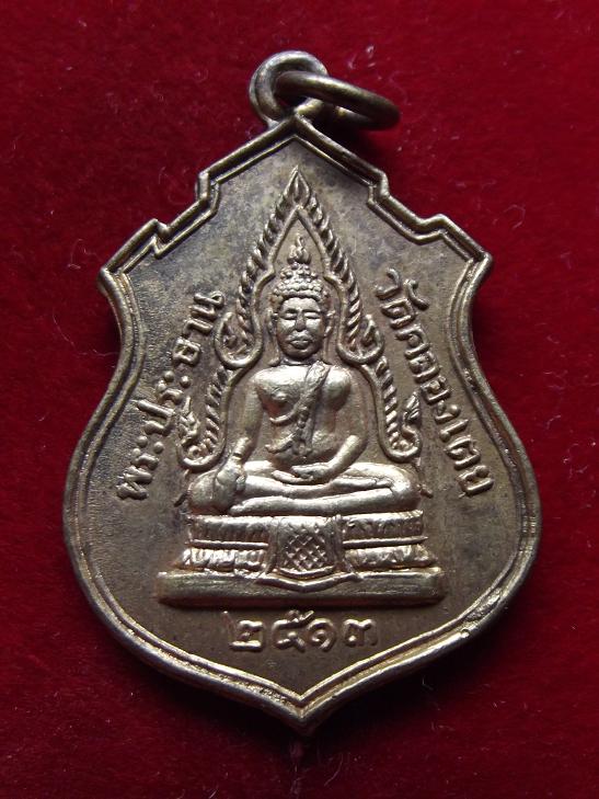 เหรียญพระประธาน วัดคลองเตย ปี 2513