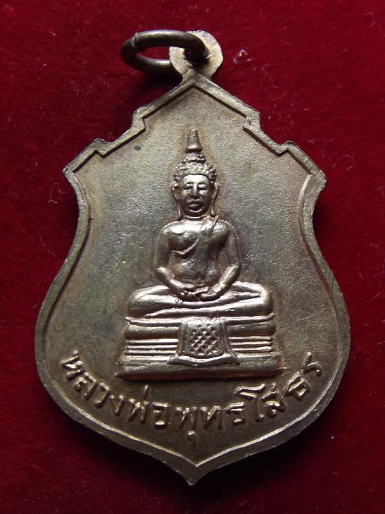 เหรียญพระประธาน วัดคลองเตย ปี 2513