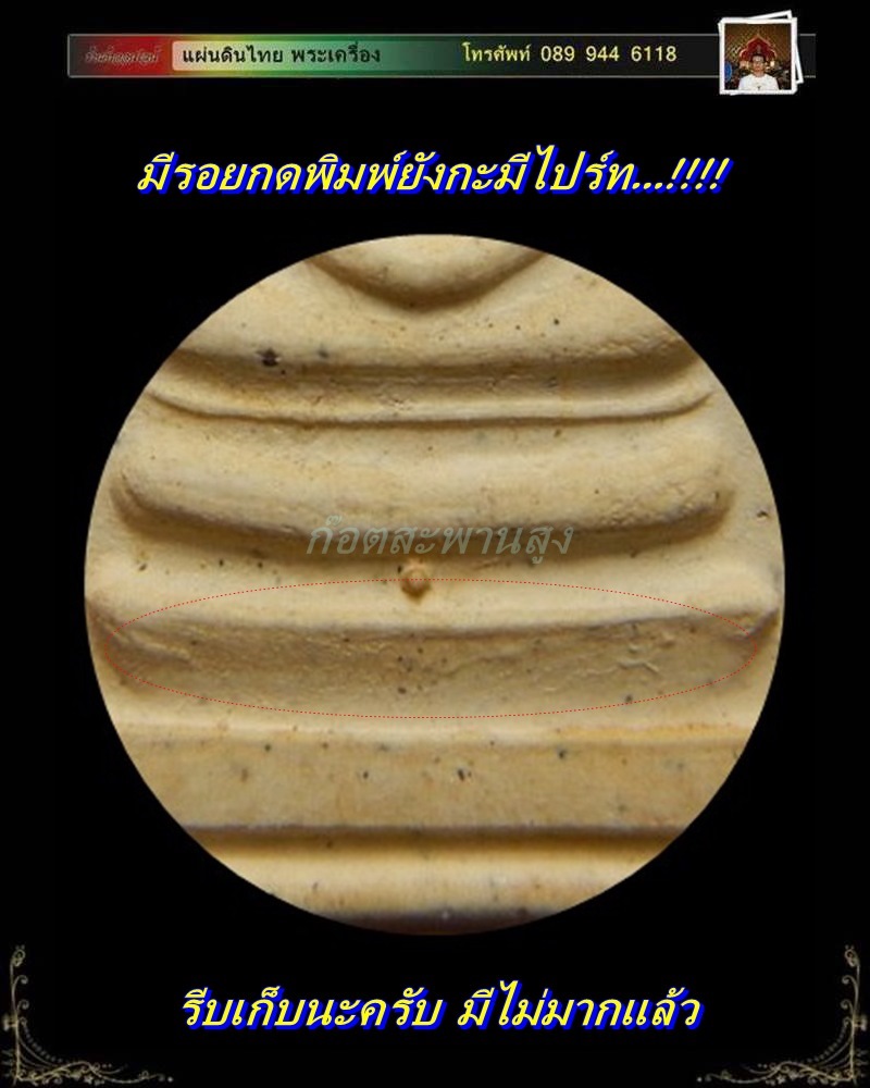 พระสมเด็จ วัดระฆัง อนุสรณ์ ๑๑๘ ปี พ.ศ. ๒๕๓๓ พิมพ์ใหญ่พิเศษ-กรรมการปั๊มหลังรูปเหมือน # 4