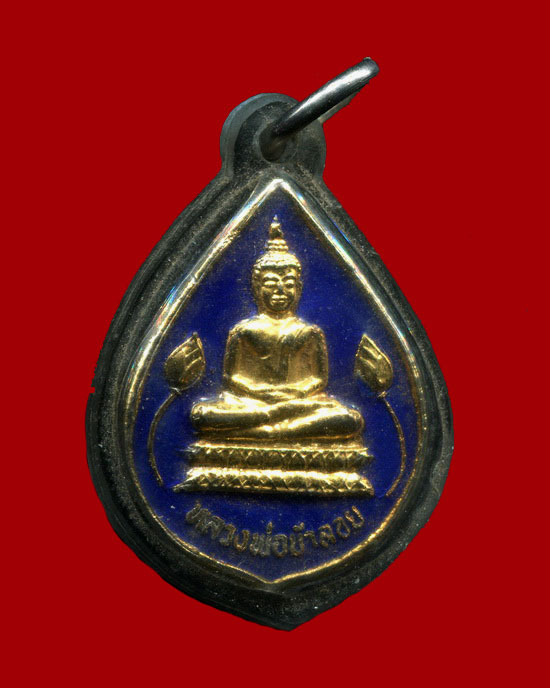 ถูกสุด สะดุดใจ...เหรียญหลวงพ่อบัวลอย วัดเทพประสิทธยาราม จ.ปราจีนบุรี ปี 2534 กะไหล่ทองลงยา เลี่ยม