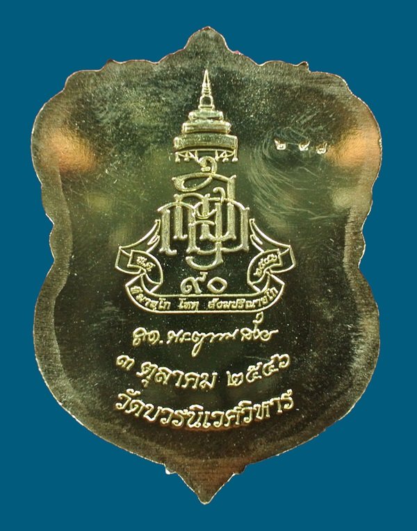เหรียญเสมาหลวงปู่ทวด ญสส.90 พรรษา ทองเหลืองขัดเงาหน้าเงิน No. 247 สมเด็จพระญาณสังวรฯ วัดบวรฯ ปี 46