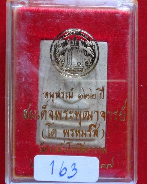 พระสมเด็จ วัดระฆัง รุ่น อนุสรณ์ 122 แตกลายงา (องค์ที่ 163)