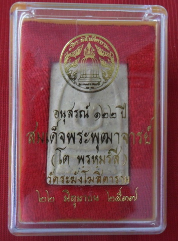 พระสมเด็จวัดระฆังฯ รุ่นอนุสรณ์122 ปี พิมพ์ใหญ่นิยม ปี2537 สวยกล่องเดิมครับ