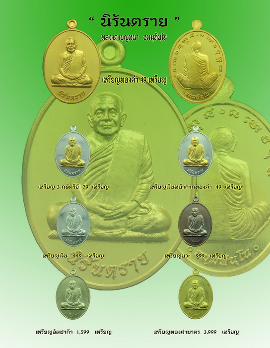  เหรียญ..นิรันตราย..ทองคำ..เบอร์ 12....1 ใน 49 เหรียญ