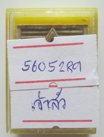พระผงของขวัญหลวงพ่อสด วัดปากน้ำ รุ่นหก พระไตรปิฏก แม่พิมพ์เหล็ก พิมพ์เจ้าสัว กล่องเดิมพร้อมบัตร