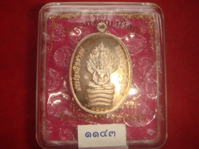 พระนาคปรกรุ่นสร้างกุฎิสงฆ์วัดราษบำรุง(ปรก)ปี53เนื้อเงินหมายเลข1143สภาพสวย