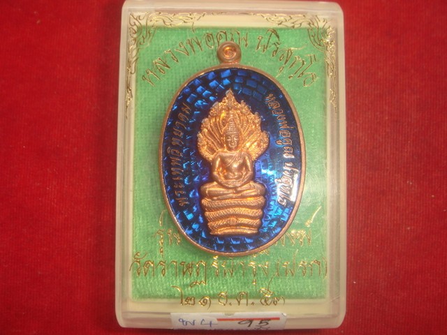 พระนาคปรกรุ่นสร้างกุฎิสงฆ์วัดราษบำรุง(ปรก)ปี53เนื้อทองแดงลงยาสีน้ำเงินหมายเลข95สภาพสวย