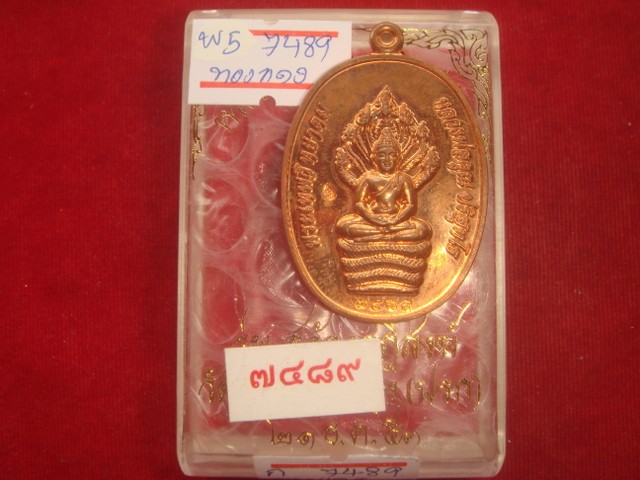 พระนาคปรกรุ่นสร้างกุฎิสงฆ์วัดราษบำรุง(ปรก)ปี53เนื้อทองแดงหมายเลข7489สภาพสวย
