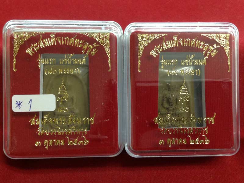 พระสมเด็จเกศทะลุซุ้ม ๘๐ พรรษา 2 องค์