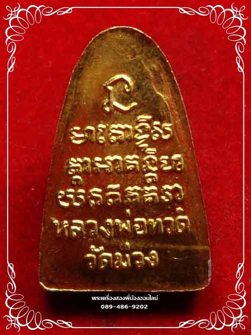 หลวงปู่ทวด วัดม่วง ปี06