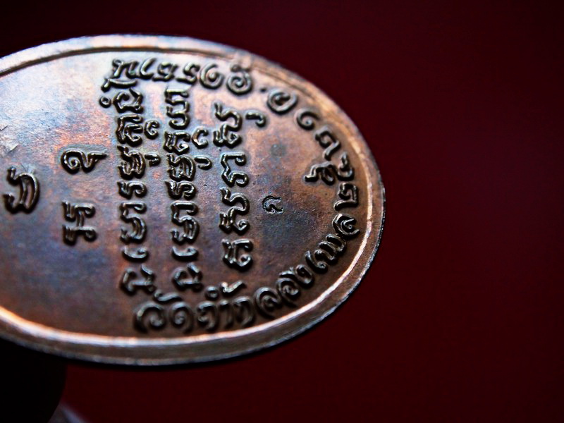เหรียญเม็ดแตงใหญ่ หลวงปู่ขาว ปี 21 ตอกโค้ต สวยวี๊ด