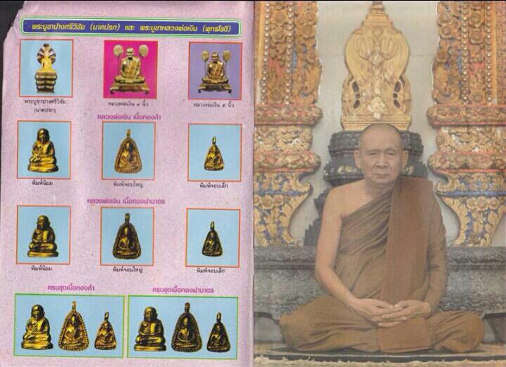 "หลวงพ่อเงิน วัดบางคลาน รุ่นพิเศษ "โชติบารมี" ปี 2537