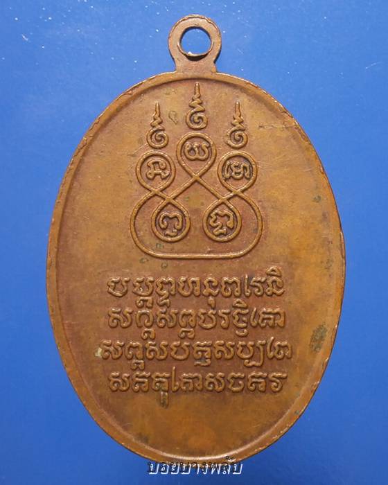 เหรียญครูบาเจ้าศรีวิไชย2482(ย้อนยุค)