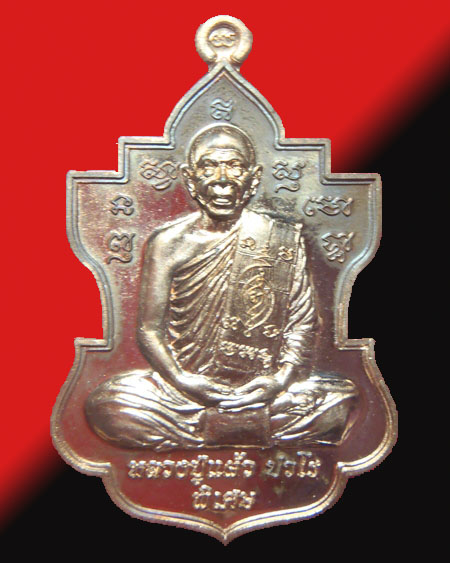 เหรียญขลังด้วยพลังบริสุทธิ์ ใบสาเกหลวงปู่แผ้วปวโร ครบรอบ ๙๐ปี