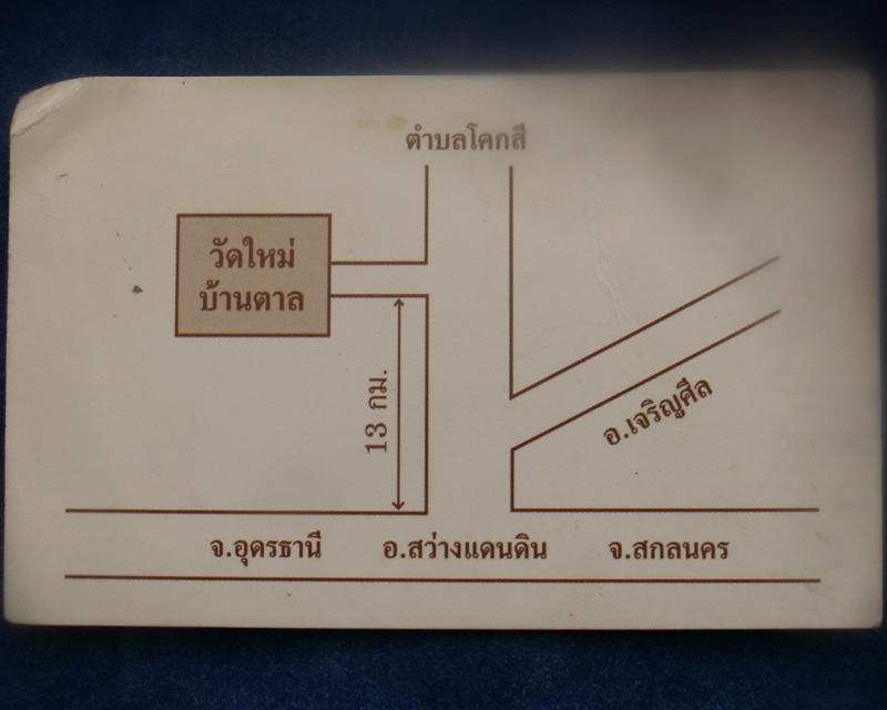 ผ้ายันต์หลวงพ่อคำบ่อ วัดใหม่บ้านตาล จ.สกลนคร ขนาด 8.5x10.5 นิ้ว แถมการ์ด (1)