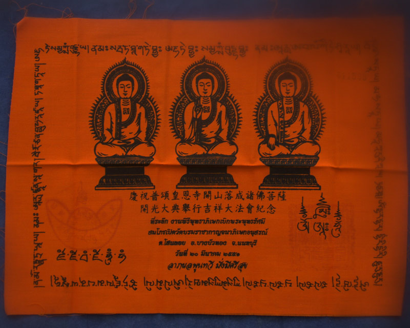 ผ้ายันต์พระพุทธรัศมี "รุ่นแรก" วัดบรมราชากาญจนาภิเษกอนุสรณ์ (เล่งเน่ยยี่ 2) ขนาด 8.5x11.5 นิ้ว