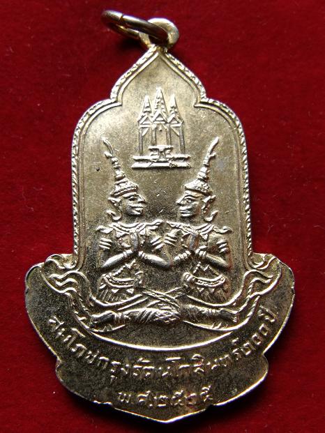เหรียญพระธาตุพนมปี 25 กะหลั่ยทองลงยา
