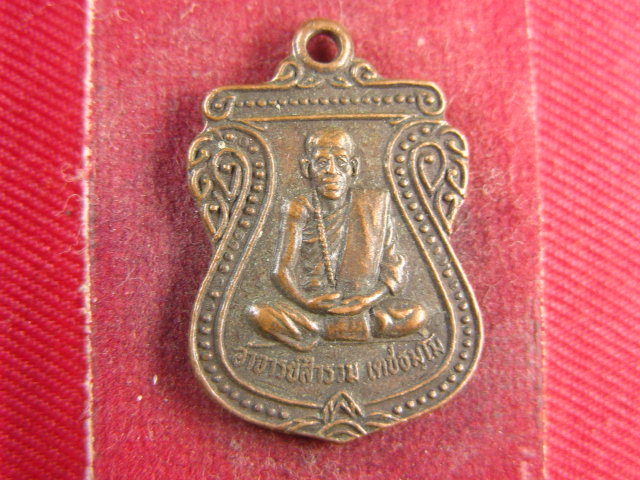 "จ่าสันต์" แดงเคาะเดียว/เหรียญพระอาจารย์สำรวม  รุ่น ๑  วัดเขาเข้เกษณี