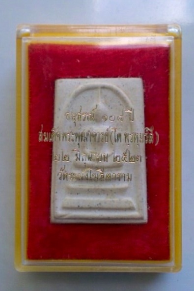 สมเด็จวัดระฆัง อนุสรณ์ 108 ปี พิมพ์ใหญ่พร้อมบัตรรับรอง ปี2523 พร้อมกล่องเดิม