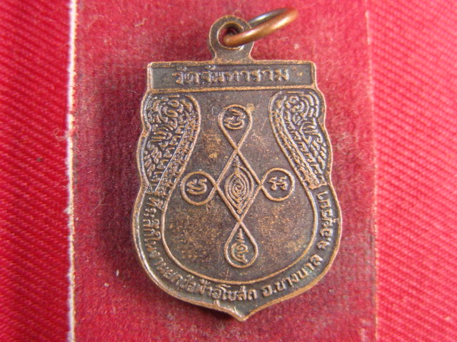 "จ่าสันต์" แดงเคาะเดียว/เหรียญพระครูสุนทรวิหารกิจ  วัดจันทาราม  อยุธยา