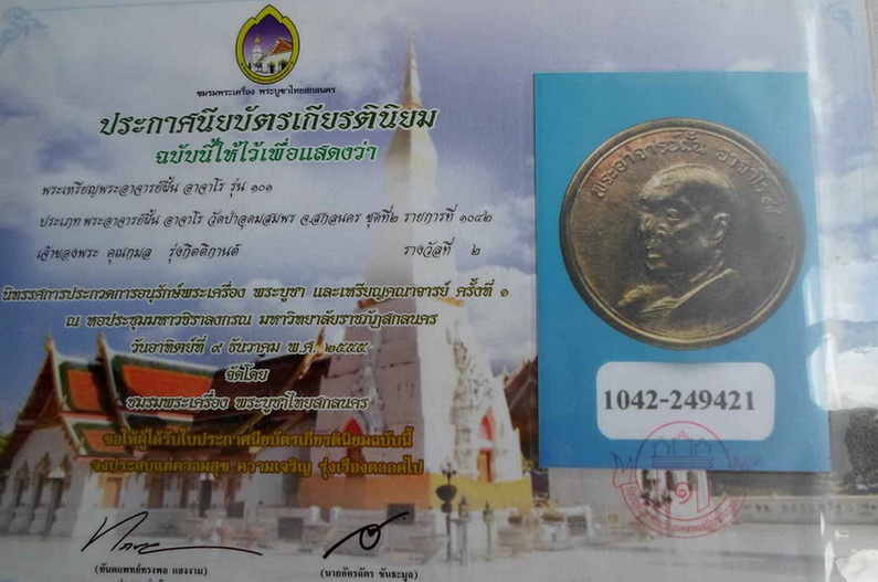 เหรียญพระอาจารย์ฝั้น รุ่น 101 เนื้อนวะ