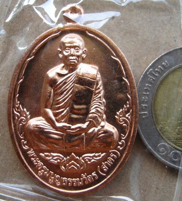เหรียญบารมี ๕๓ หลวงพ่อสาคร วัดหนองกรับ จ.ระยอง เนื้อทองแดง หมายเลข6453