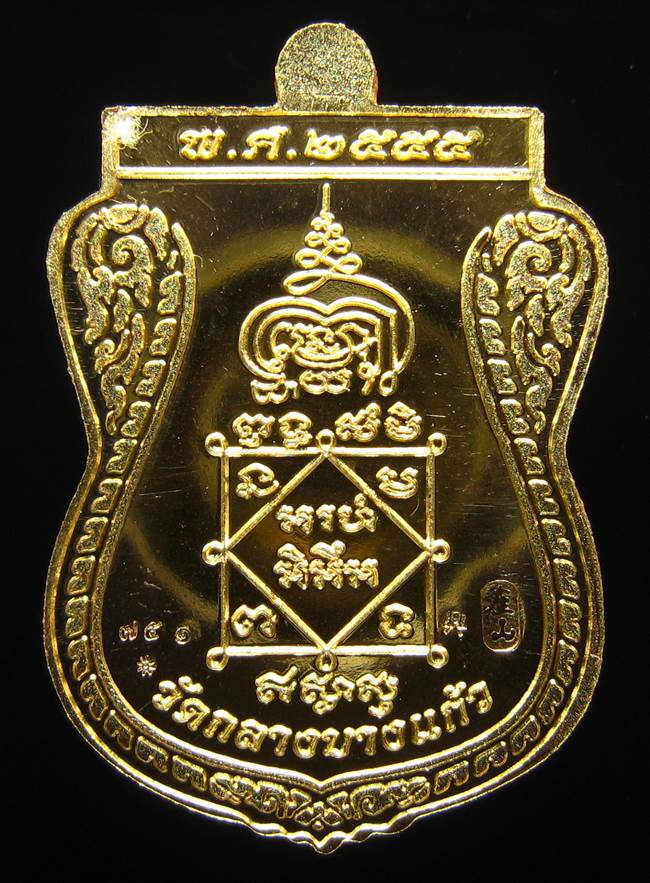 **เหรียญชินราช รุ่นเจ้าสัวสยาม หลวงพ่อคง วัดกลางบางแก้ว เลข 751 เนื้อกะหลั่ยทอง เคาะเดียวแดง**