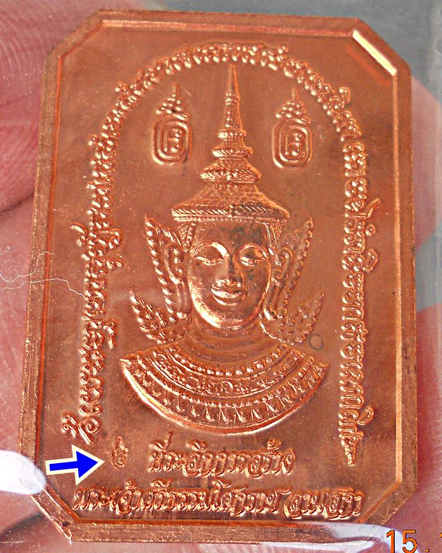เหรียญที่ระลึก พิมพ์กรรมการ รุ่นบันดาลโชคลานสกา ปี๔๖