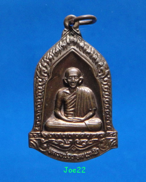 เคาะเดียวครับ เหรียญหลวงพ่อเกษม รุ่นมหากุศล (อย.) ปี 2532