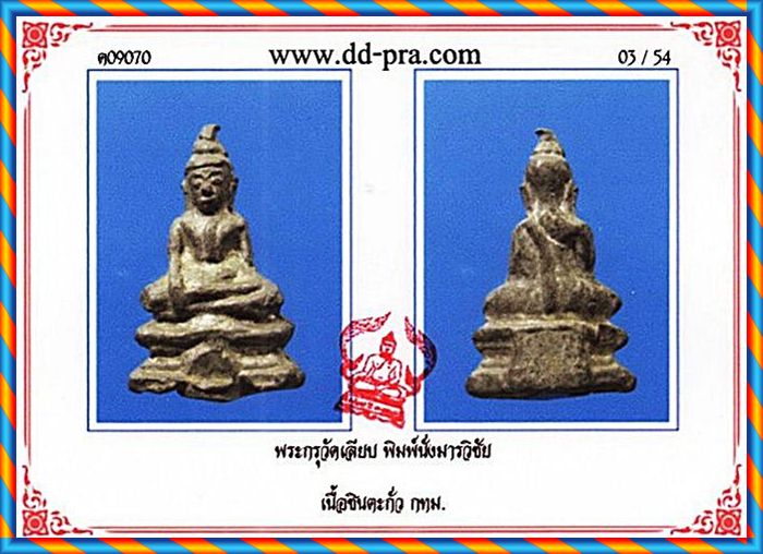 บัตรรับประกันพระแท้