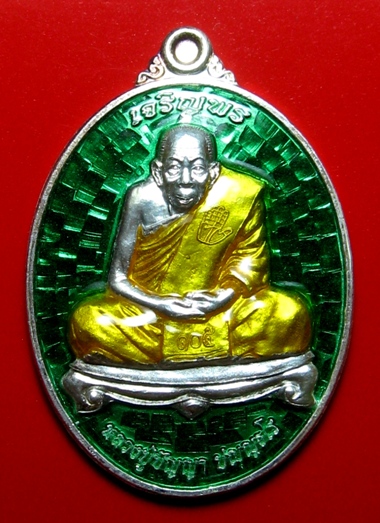 เหรียญเจริญพรบนเงินลงยาสีเขียวหลวงปู่ปัญญาวัดหนองผักหนาม