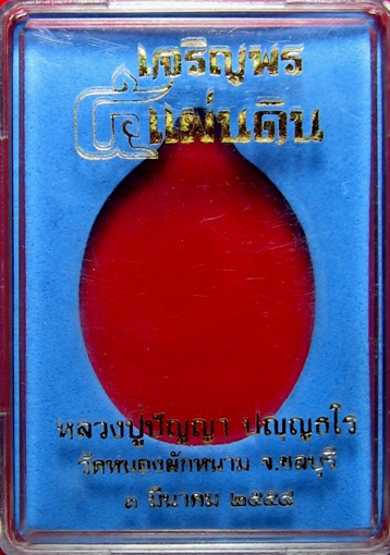 เหรียญเจริญพรบนเงินลงยาสีเขียวหลวงปู่ปัญญาวัดหนองผักหนาม