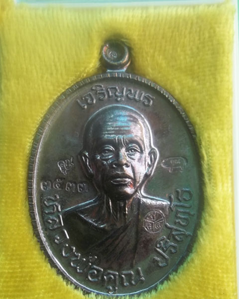 หลวงพ่อคูณ รุ่นเจริยญพร 89 เลข3533